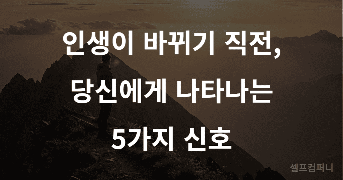 인생이 잘 풀리기 시작할 때 나타나는 변화를 상징하는 일출과 산 정상의 모습.