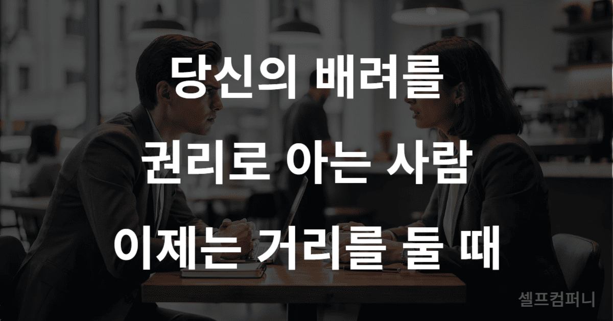 나를 이용하려는 사람 특징 썸네일