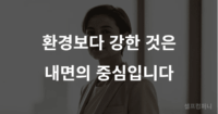 자존감 높은 사람 특징을 설명하는 차분한 사람 이미지
