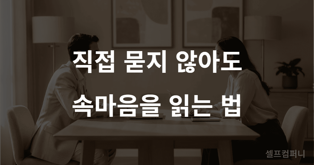 상대방의 속마음을 알 수 있는 방법 — 빈 메일로 관계를 확인하는 장면