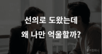 나를 이용하는 사람의 유형과 간파하는 방법을 설명하는 썸네일 이미지