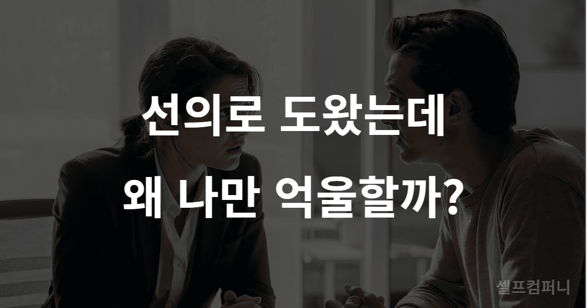 나를 이용하는 사람의 유형과 간파하는 방법을 설명하는 썸네일 이미지