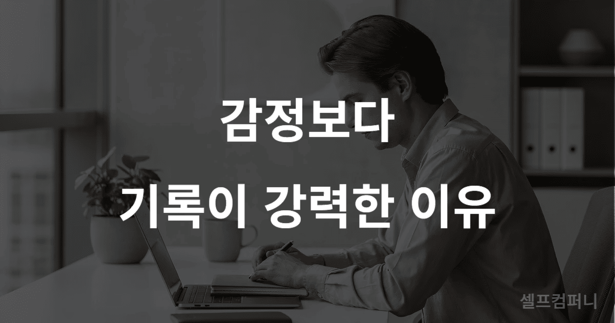 책상 위에서 메모와 문서를 정리하며 계획을 세우는 사람