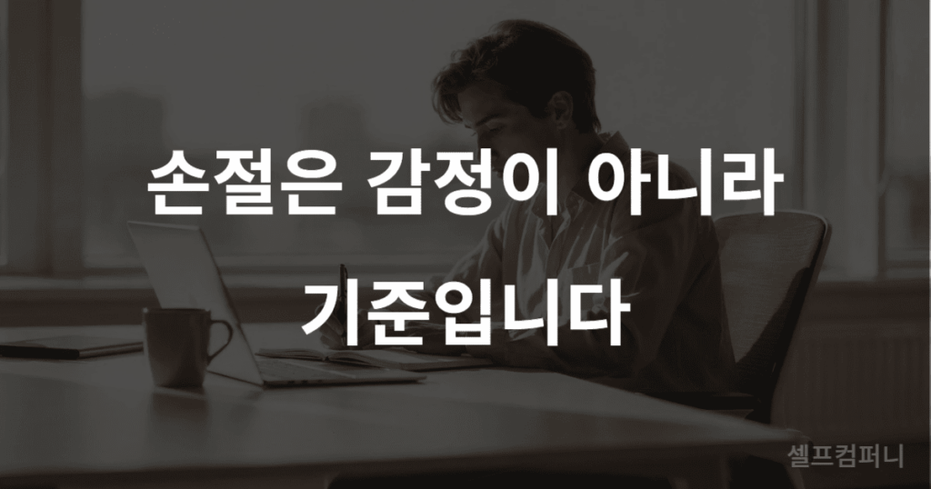오래된 친구 손절 기준 체크리스트를 점검하는 모습
