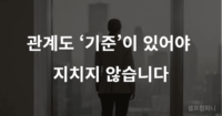 관계 정리 기준