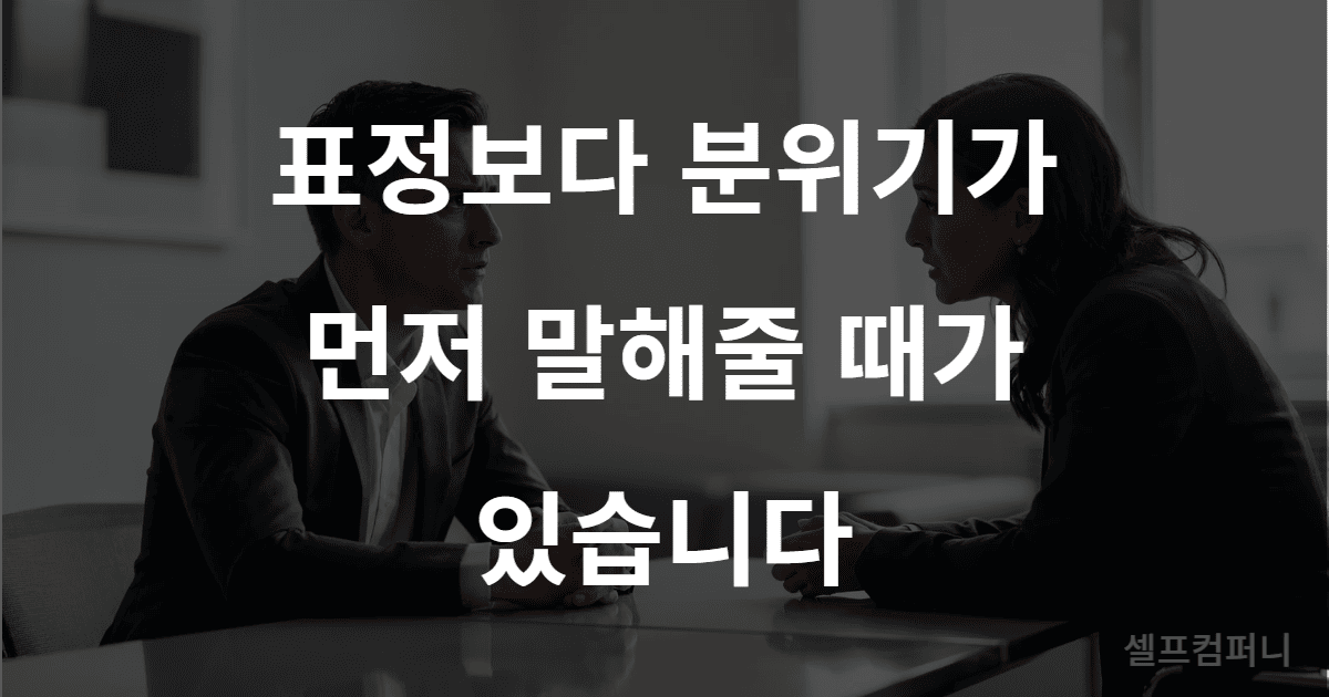 예지력 있는 사람 특징 중 기류를 읽는 장면