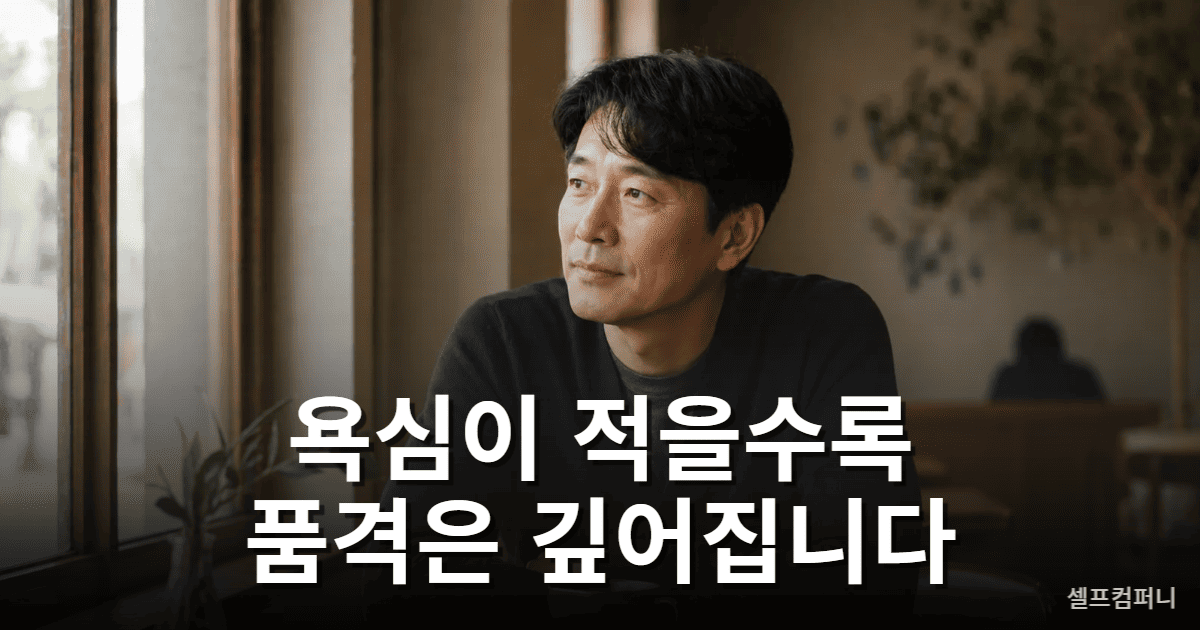 귀티 나는 사람 특징 중 절제된 욕망과 담백한 태도를 표현한 이미지