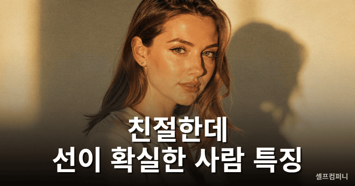 자존감 높은 사람 특징 – 친절하지만 선이 확실한 여성의 차분한 표정