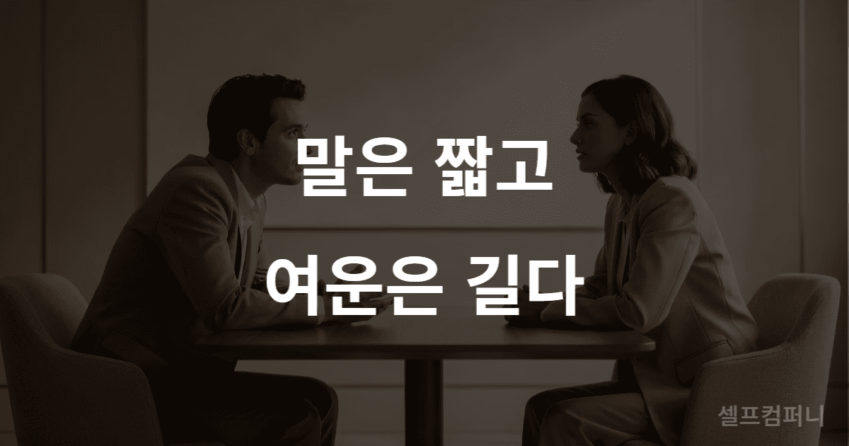 통찰력 깊은 사람은 복잡한 것을 단순하게 말한다 — 짧은 말 속 깊은 의미