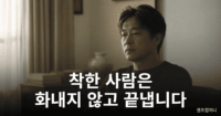 착한 사람의 냉정함을 보여주는 무표정한 인물 이미지