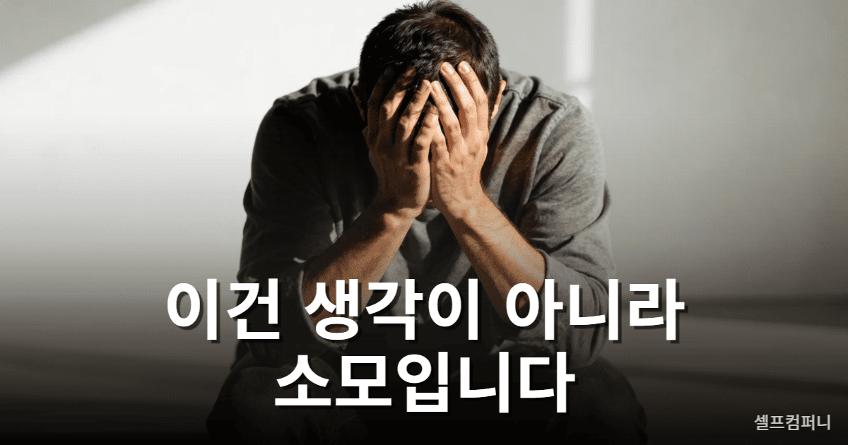 멘탈 소모를 느끼는 사람의 모습과 에너지 관리 중요성 설명 이미지