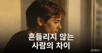 멘탈 강한 사람 특징을 설명하는 집중하는 인물 이미지
