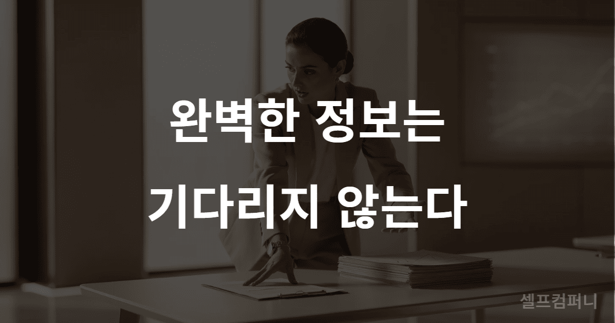 상황 판단력 높은 사람이 빠르게 결정을 내리는 모습