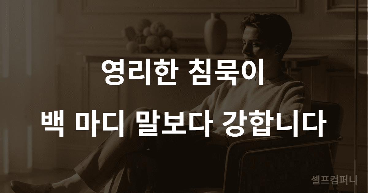 무섭게 영리한 사람 특징