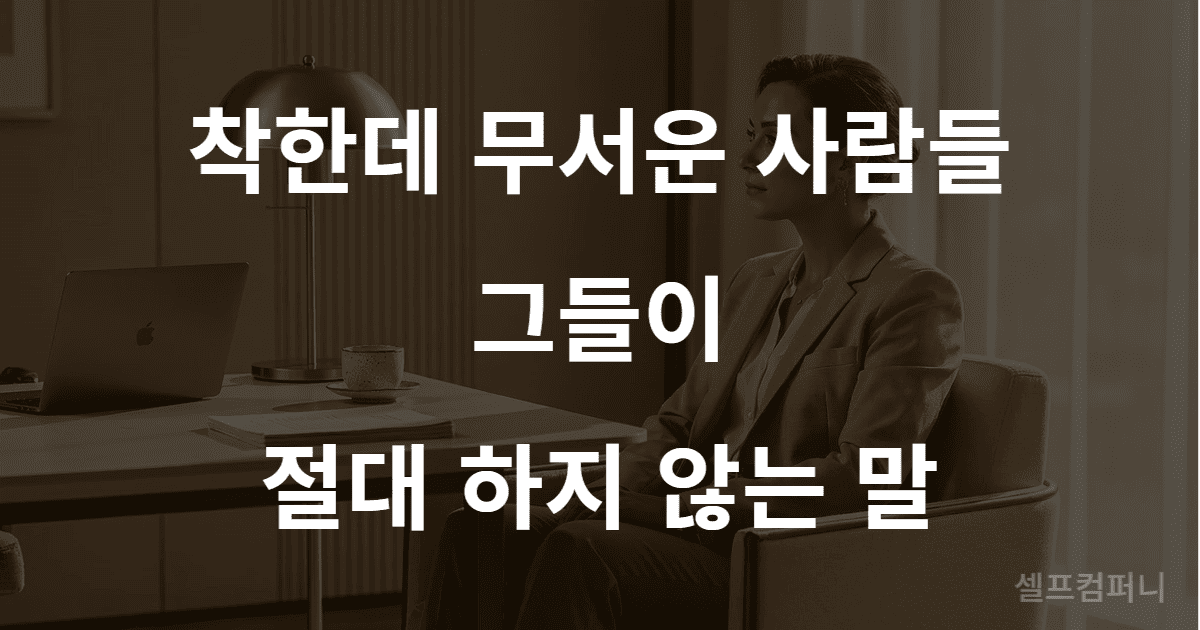 무섭게 영리한 사람 특징을 상징하는 세련된 인물의 모습