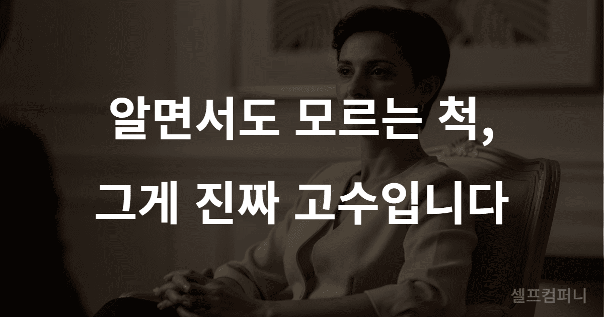 눈치와 지혜를 가진 사람 특징 – 차분하게 상대의 말을 경청하는 품격 있는 사람