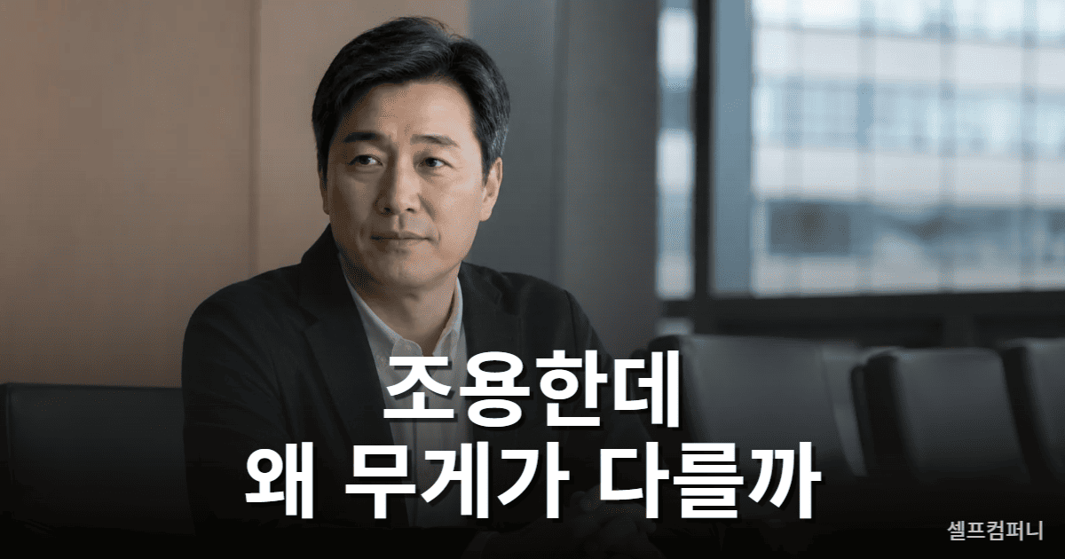 기세가 느껴지는 사람 특징을 보여주는 조용하지만 강한 존재감의 인물