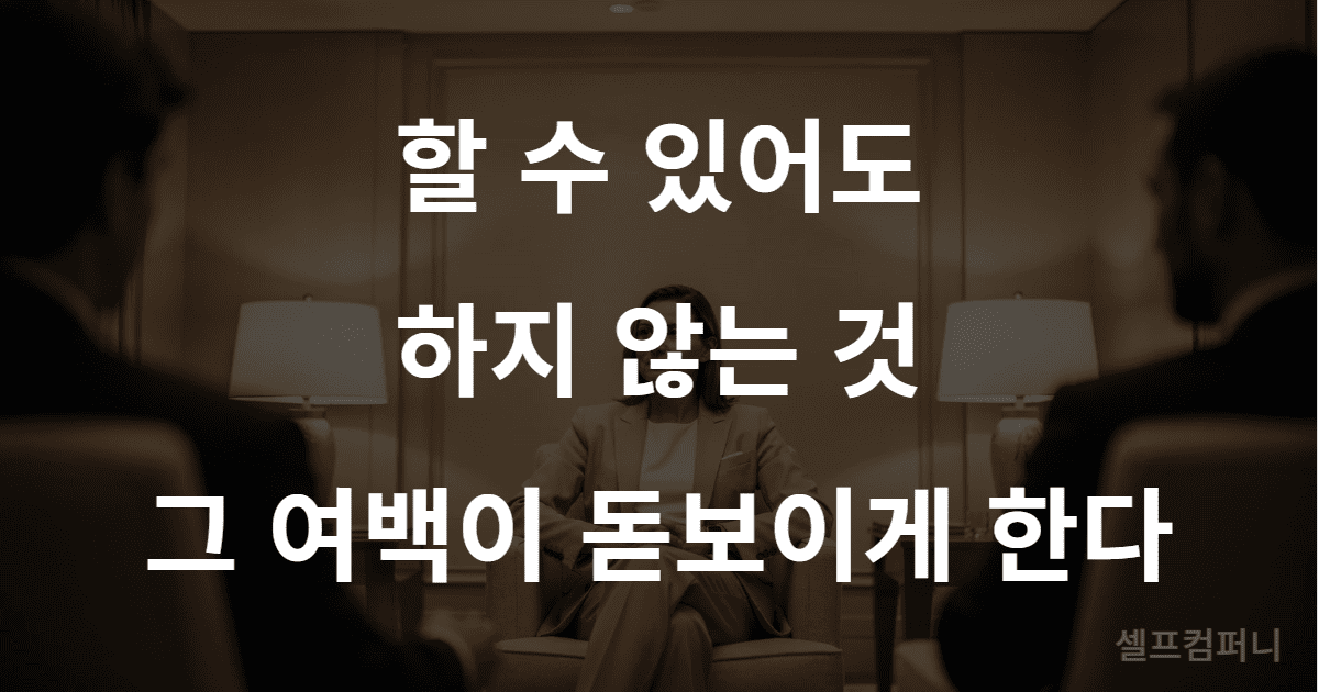 분위기를 읽고 개입 여부를 스스로 판단하는 지혜로운 사람의 모습