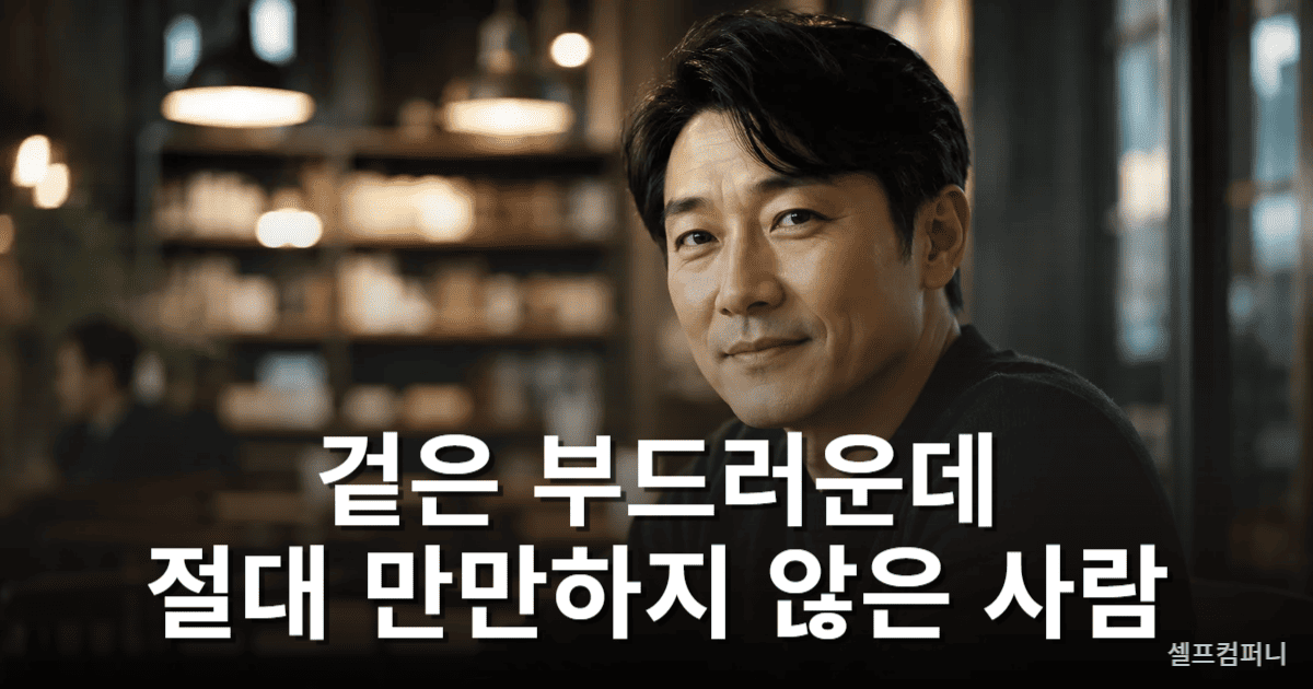 겉은 순하지만 속은 칼날 같은 사람의 차분하고 날카로운 분위기를 표현한 이미지