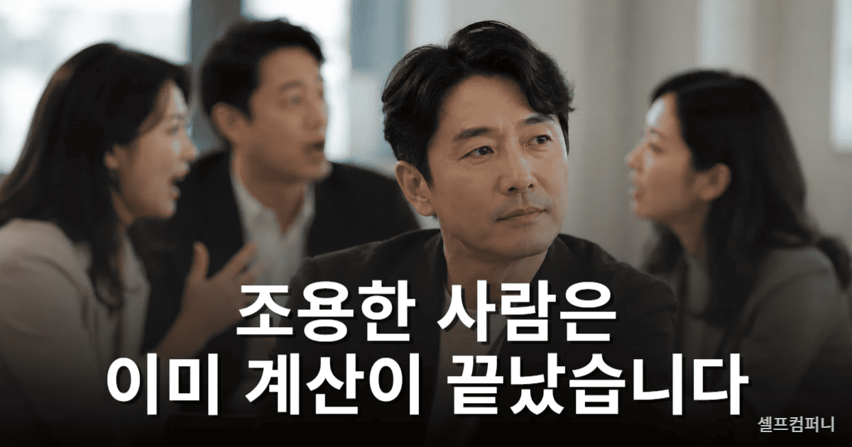 화를 내지 않고 차분하게 상황을 분석하는 지능 높은 사람의 모습