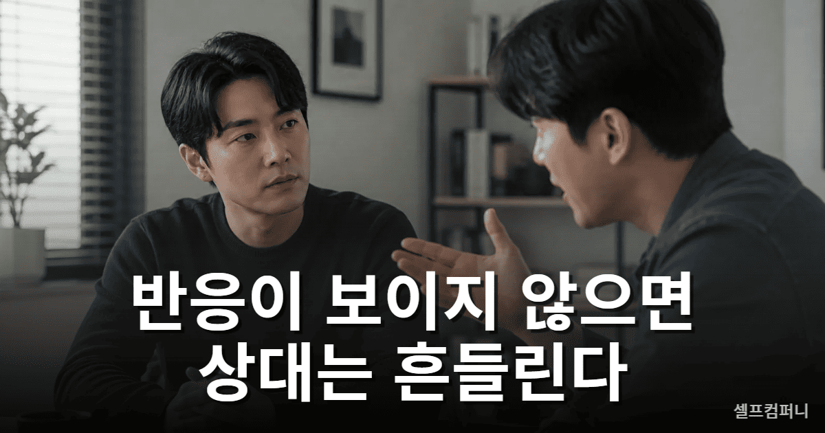 감정적으로 반응하지 않고 침착함을 유지하는 함부로 파악되지 않는 사람 특징