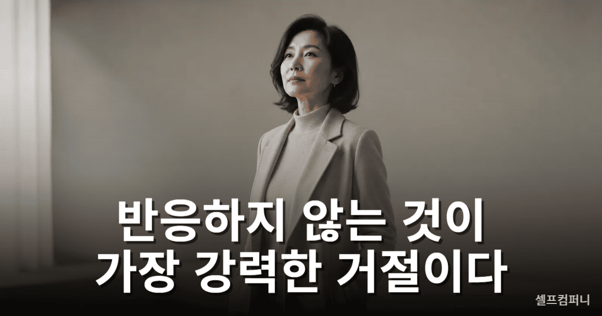 수준 낮은 사람 대처법 - 감정을 지키고 평정심을 유지하는 방법