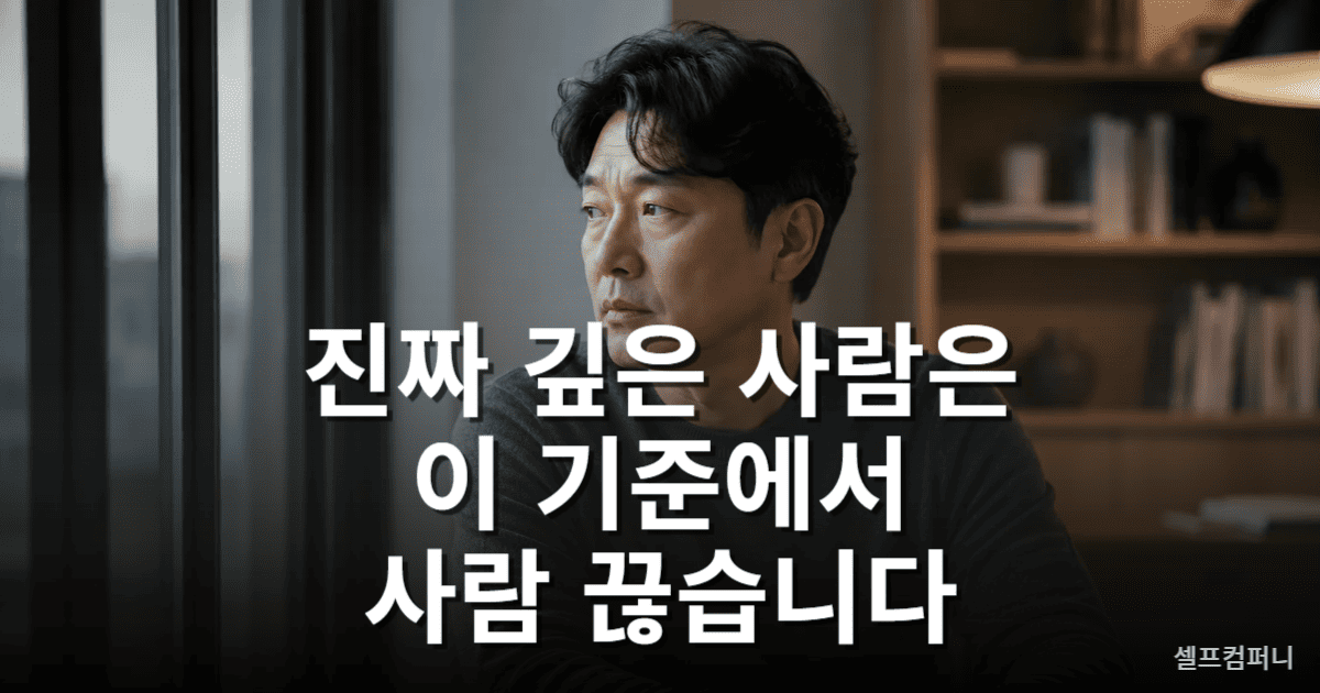 생각 밀도 높은 사람이 인간관계를 조용히 정리하는 분위기를 표현한 이미지