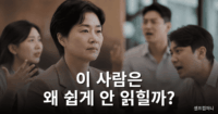 함부로 파악되지 않는 사람 특징을 보여주는 차분하고 읽기 어려운 사람의 모습