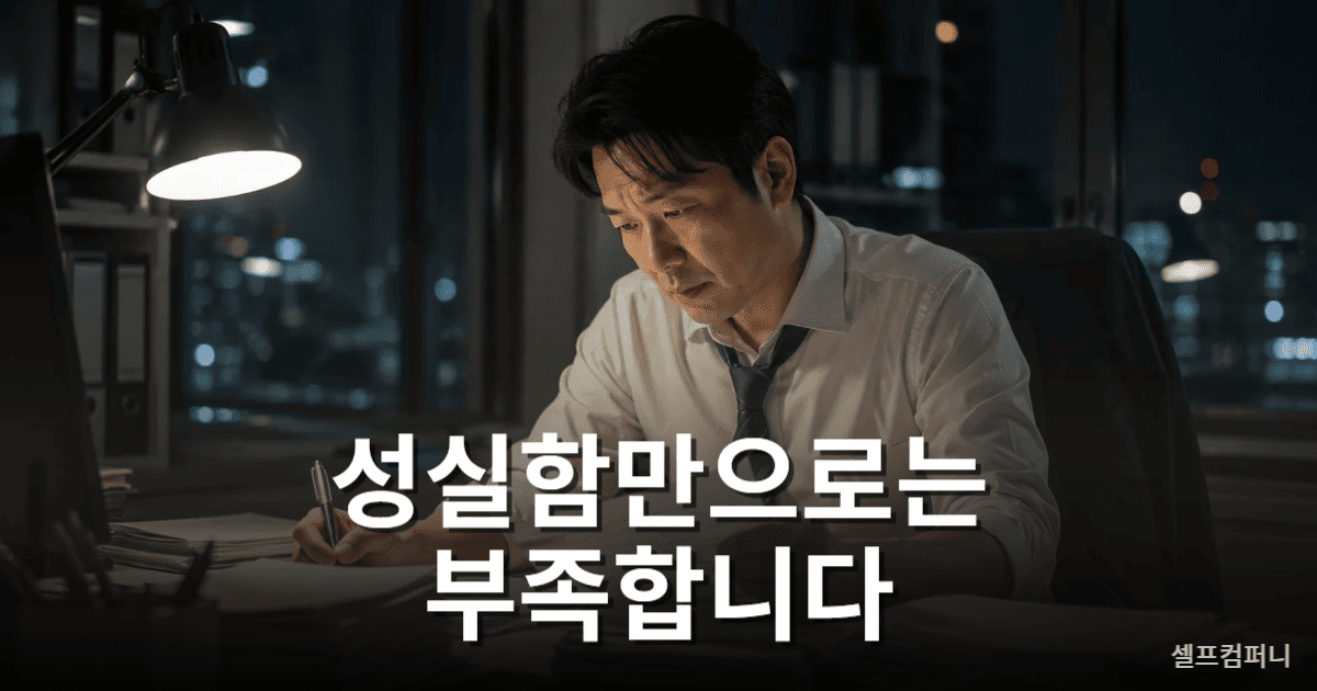 열심히 일하지만 경제적 여유를 얻지 못하는 직장인의 모습