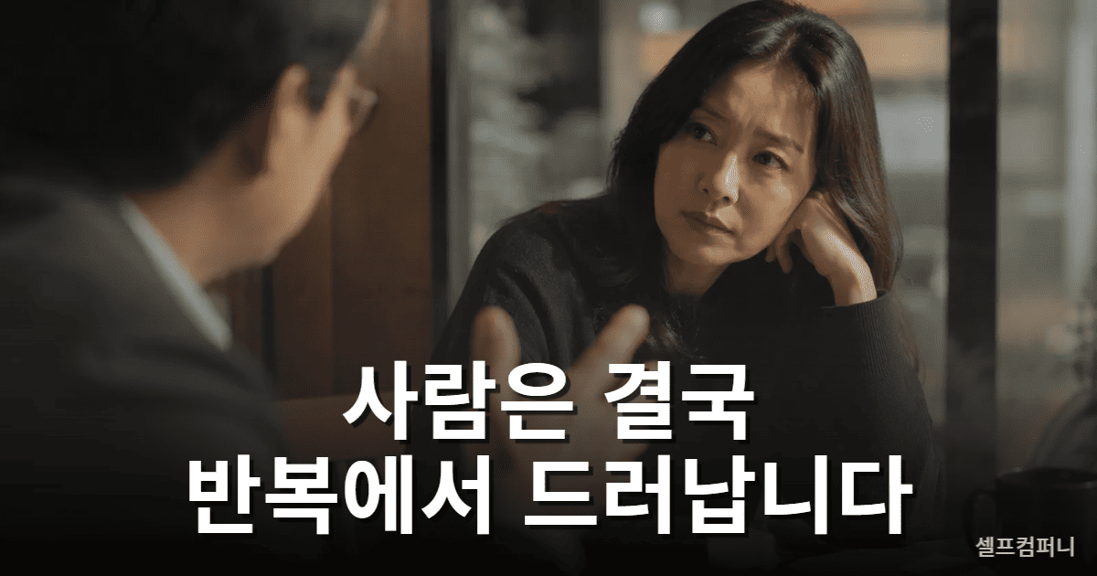 직감이 뛰어난 사람이 상대방의 반복 행동을 관찰하는 모습