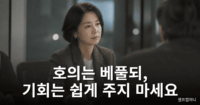 사람 보는 눈을 키우기 위해 신중하게 관계를 판단하는 한국 중년의 모습
