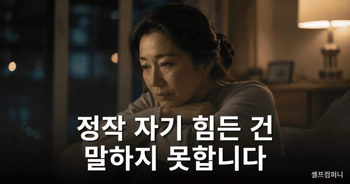 혼자 힘든 감정을 참고 있는 조용한 성향의 한국인 중년 인물