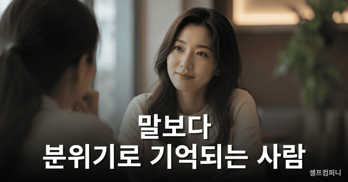 차분한 말투와 여유 있는 분위기를 가진 사람의 대화 장면 이미지