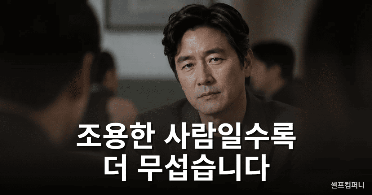 무서운 지능 특징을 가진 조용한 사람의 분위기를 표현한 이미지