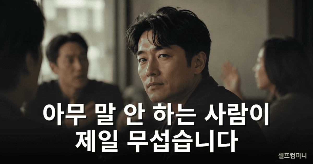 조용한 침묵 속에서도 강한 분위기를 풍기는 사람의 모습