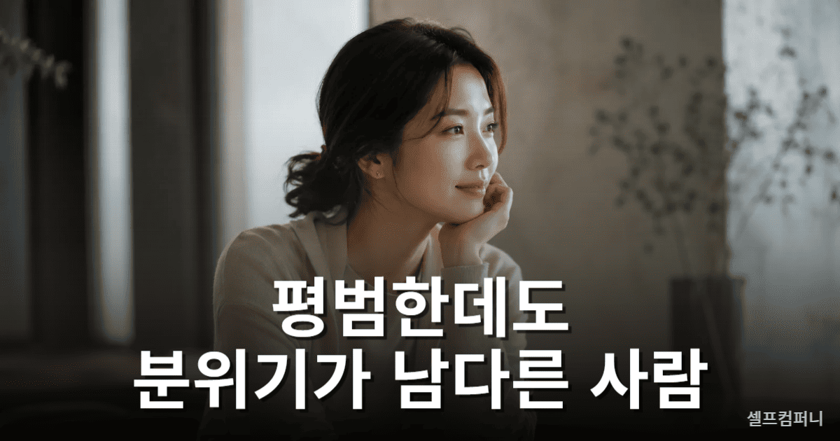 분위기가 세련된 사람의 차분하고 자연스러운 분위기를 표현한 이미지