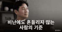 비난받아도 눈 하나 깜짝하지 않는 강철 같은 자존감의 실체 – 흔들리지 않는 사람들의 5가지 핵심 태도 강철 같은 자존감을 가진 사람이 비난 앞에서도 차분하게 중심을 지키는 모습