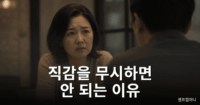 진짜 쎄한 사람 특징 - 직감을 무시하면 안 되는 이유 진짜 쎄한 사람 특징과 직감을 무시하면 안 되는 이유를 표현한 긴장감 있는 인간관계 이미지