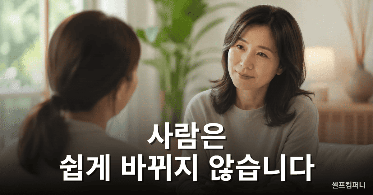 타인을 있는 그대로 받아들이는 성숙한 사람의 모습