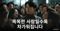 국도로 냉정한 고지능인 사람 특징 냉정한 사람 특징을 보여주는 침착한 고지능 인물