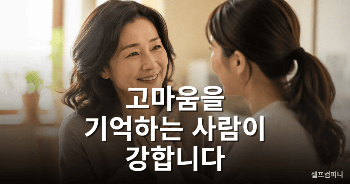 정서적 자본이 풍부한 사람이 감사와 배려를 표현하는 모습