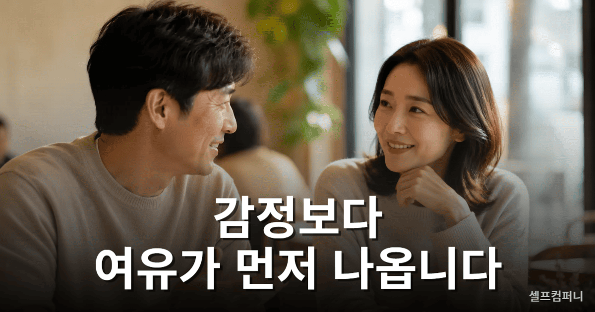 정서가 안정된 사람 특징으로 감정을 여유롭게 다스리는 모습