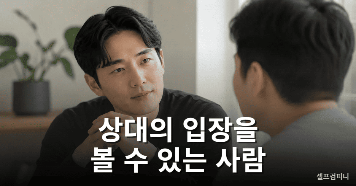 상대방의 입장을 이해하며 대화하는 사람들의 모습
