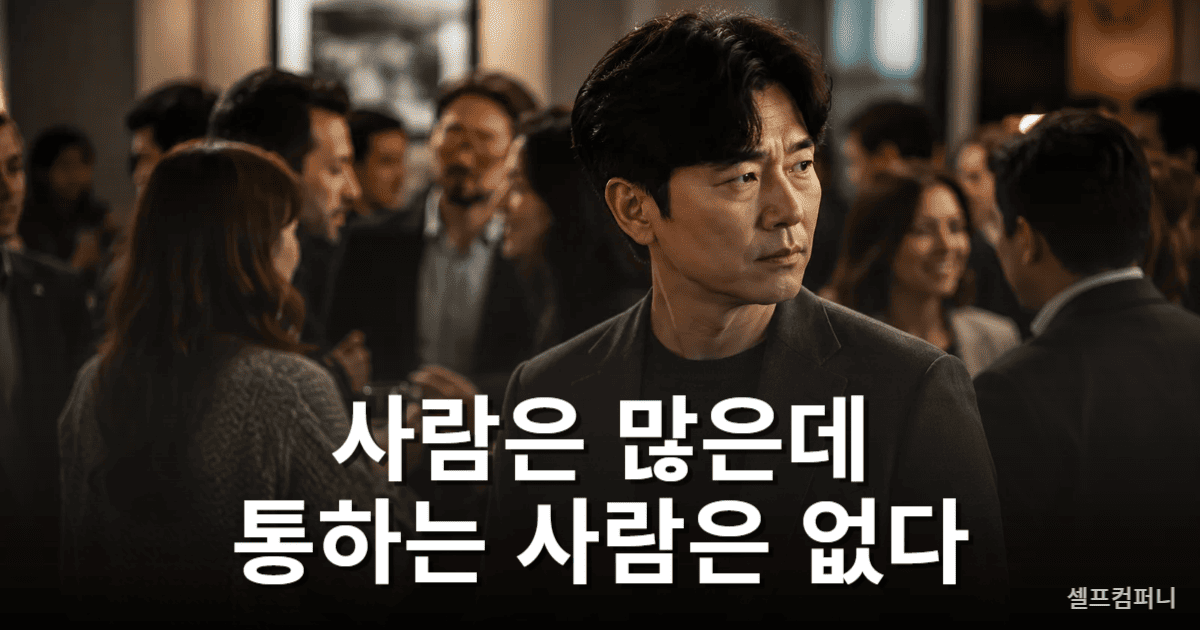지능이 높은 사람 특징 중 하나인 깊은 대화의 외로움을 표현한 이미지