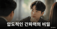 간파력이 압도적인 사람 특징 간파력이 뛰어난 사람이 상대를 관찰하는 모습