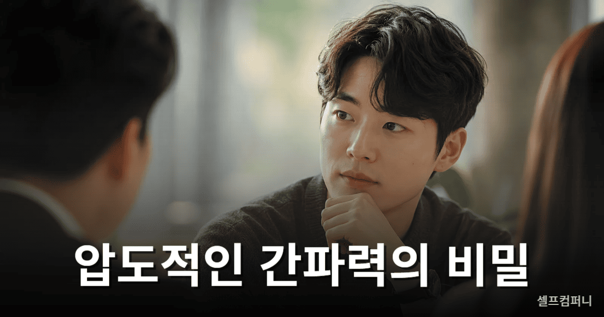 간파력이 뛰어난 사람이 상대를 관찰하는 모습