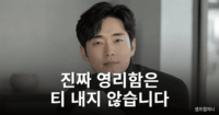 영리한 사람 특징을 설명하는 차분하고 신뢰감 있는 인물 이미지