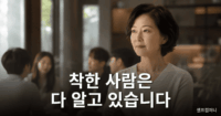 착한 사람 특징을 보여주는 조용하고 단단한 사람의 이미지