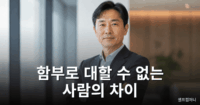 무시당하지 않는 사람 특징을 보여주는 자신감 있고 차분한 인물
