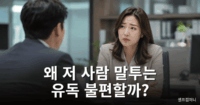 존댓말과 반말 섞어 쓰는 사람 특징 존댓말과 반말 섞어 쓰는 사람 특징을 설명하는 대표 이미지